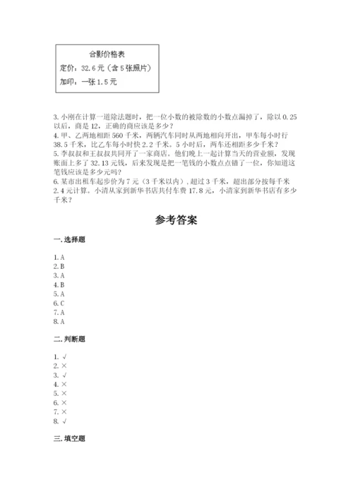 人教版五年级上册数学期中测试卷带精品答案.docx