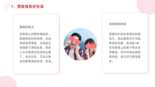 粉色简约渐变高级婚姻家庭沟通心理学培训PPT模板