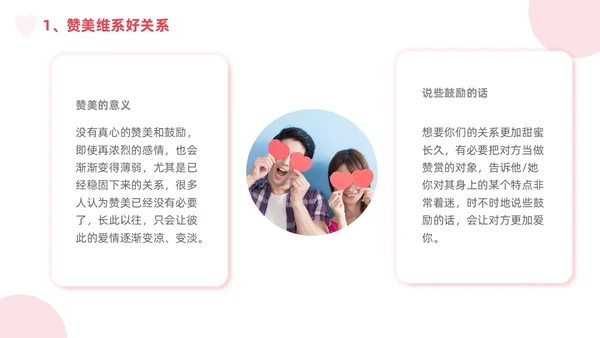 粉色简约渐变高级婚姻家庭沟通心理学培训PPT模板