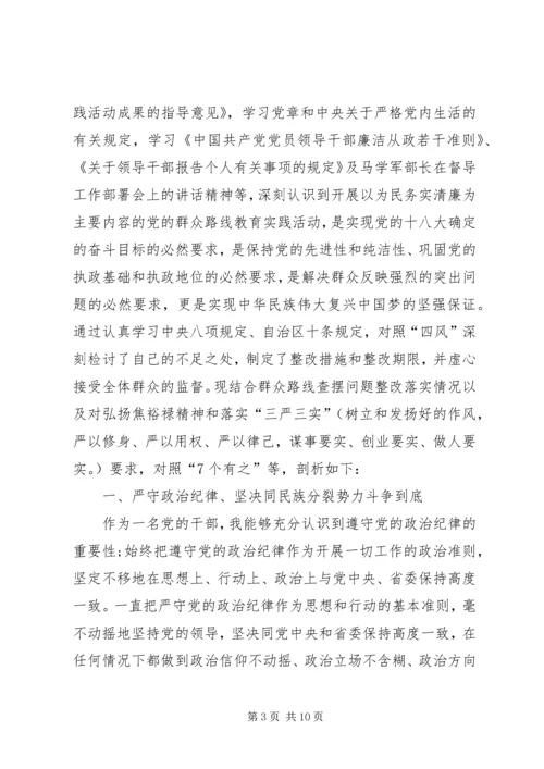 学习“三严三实”专题民主生活会心得体会_1 (4).docx