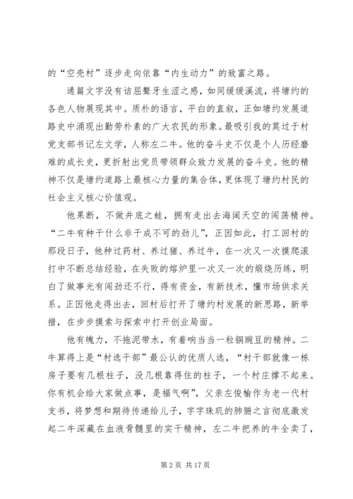 学习塘约道路发展村级集体经济 (2).docx