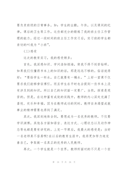 数学师范生实习总结集合7篇.docx