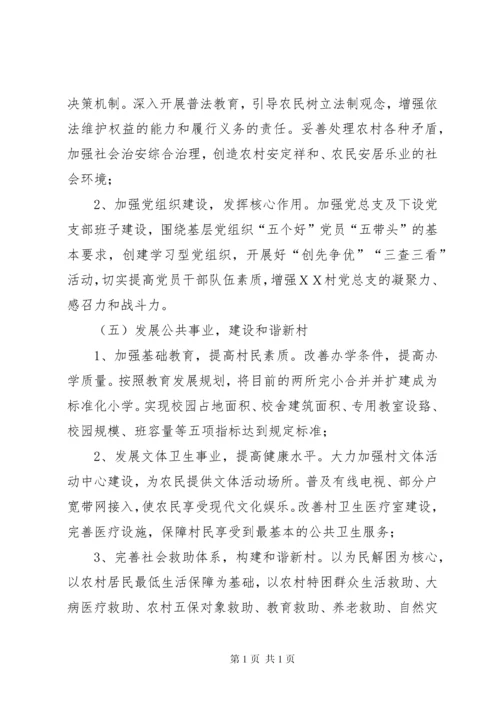 农村第一书记调研报告与农村经济社会发展情况调研报告_1 (2).docx