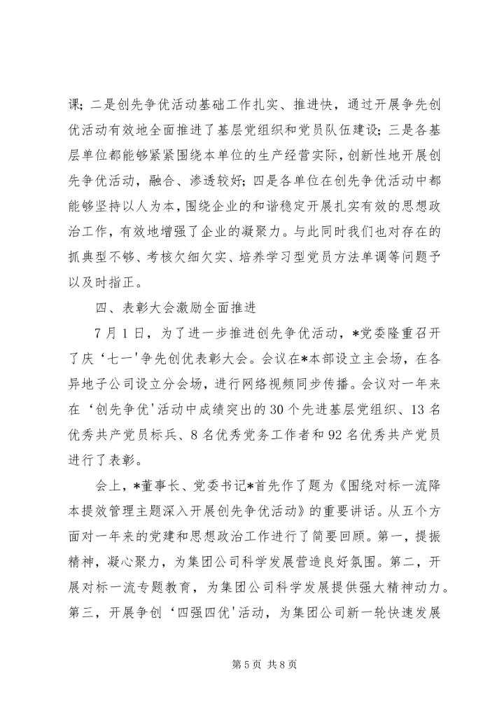 碳纤维厂党委“四创”着力强化“创先争优”活动 (3).docx