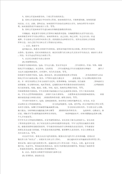 教学实习报告4篇精选