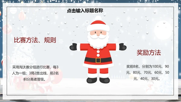 公司企业圣诞节活动策划方案PPT模板