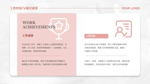 浅粉色简约风个人求职简历