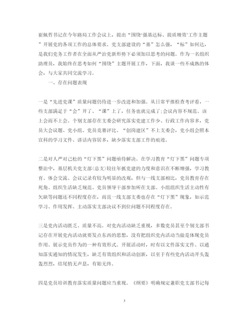 精编个人强基达标提质增效研讨心得体会范文.docx