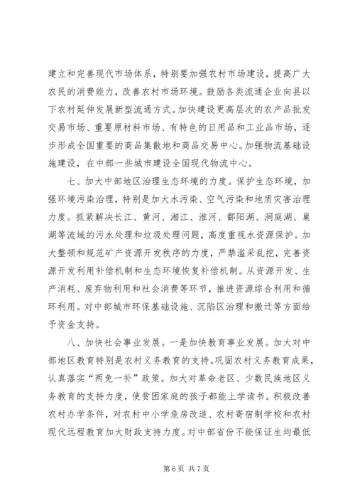 关于山西在中部崛起战略中的思考.docx