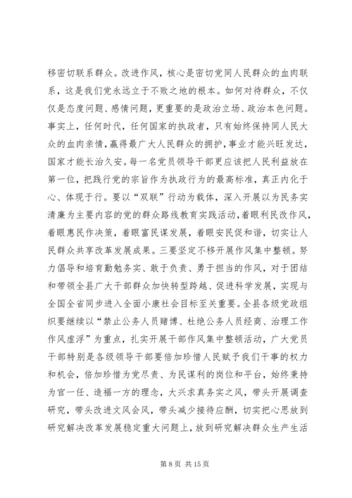 县委书记在全县党风廉政建设工作会上的讲话.docx