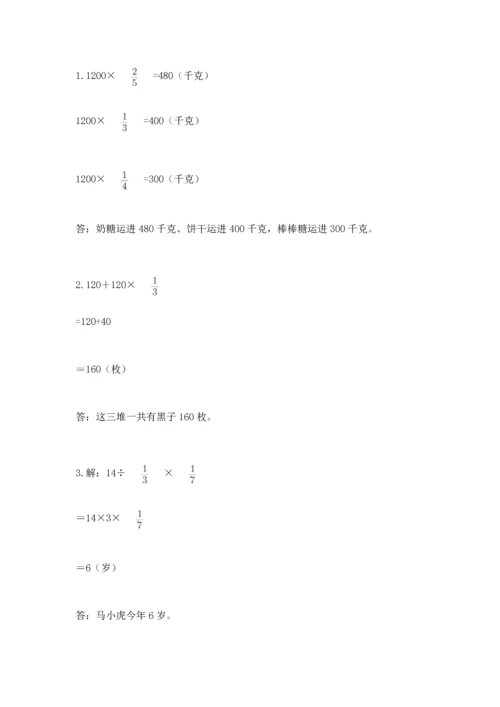 人教版六年级上册数学期中测试卷及完整答案.docx