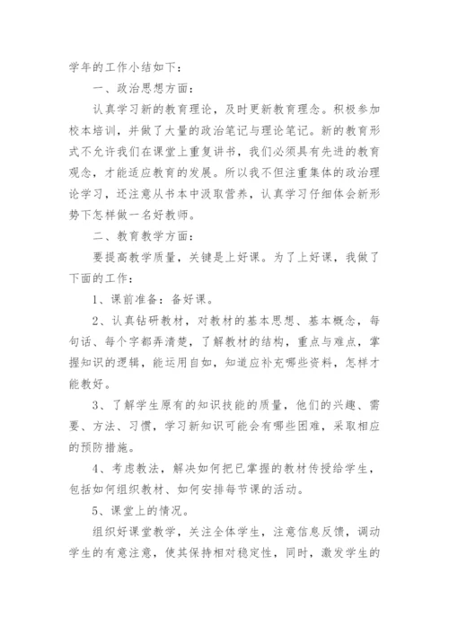 中职教师年度考核个人总结_2.docx