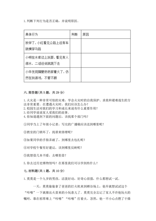 2022部编版三年级上册道德与法治期末测试卷【巩固】.docx