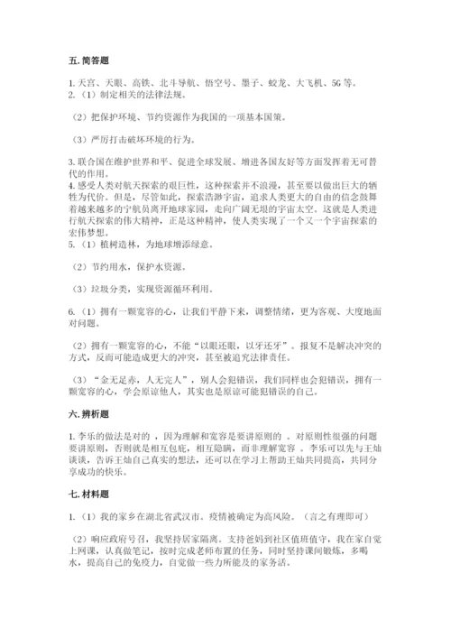 部编版六年级下册道德与法治期末测试卷1套.docx