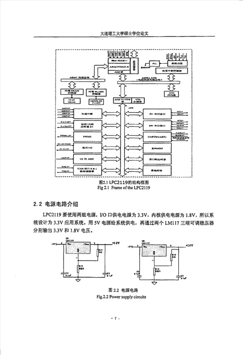 电动助力转向控制策略的研究与检测电路的设计车辆工程专业毕业论文