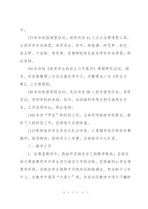 小学班主任个人学期教育工作总结.docx