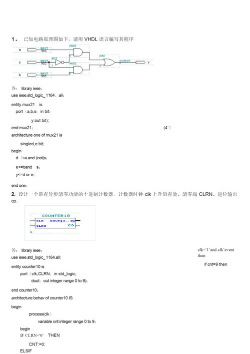 EDA程序设计试题及答案讲解.docx