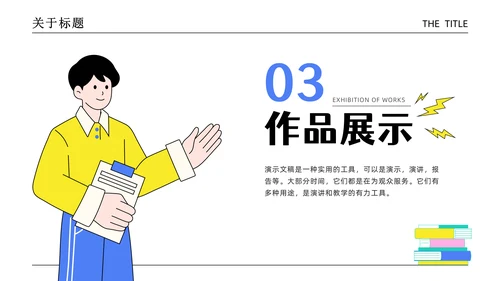 个人介绍自我介绍简历求职通用PPT模板