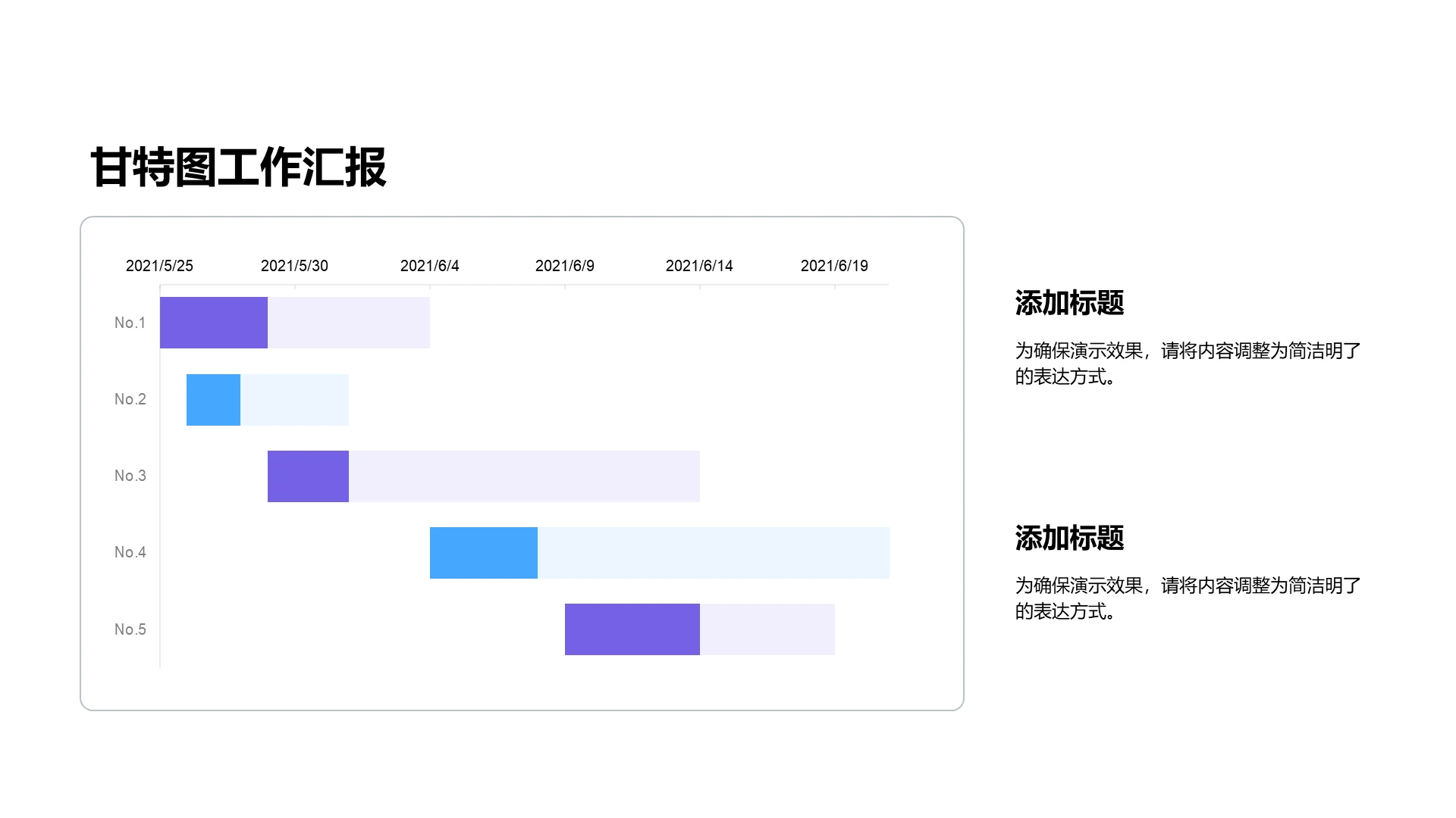 紫色商务风总结汇报PPT甘特图