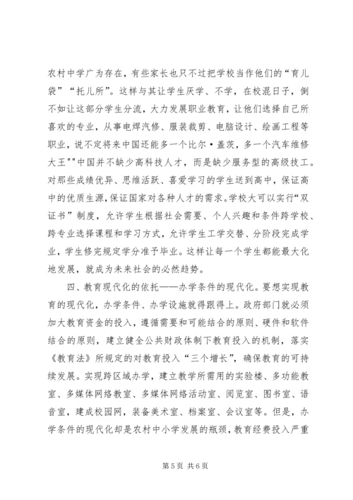 农村小学如何实现现代化教育.docx