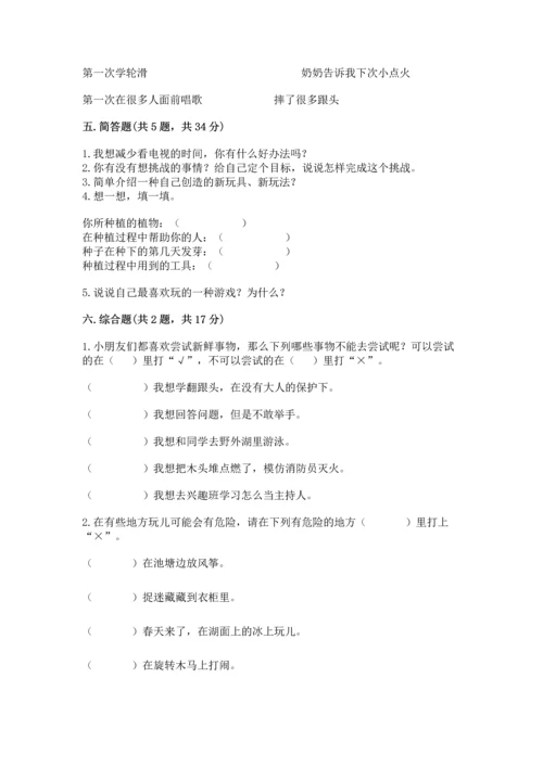 新部编版二年级下册道德与法治期中测试卷带答案（实用）.docx