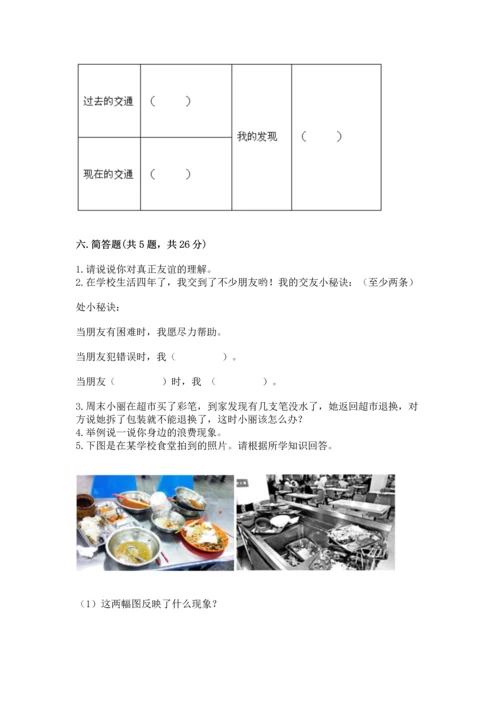 2023部编版四年级下册道德与法治期末测试卷【精选题】.docx