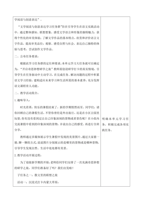 第l1单元 导读课第1课时 教学设计
