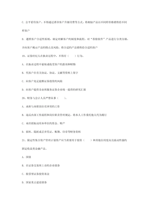 2023年证券从业资格考试选择题及答案最新考试题库完整版.docx