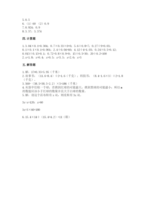 人教版五年级上册数学期末测试卷附完整答案【全优】.docx