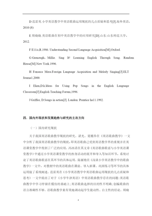 英语长江大学毕业论文开题报告-英语歌曲歌谣在小学英语课堂教学的应用.docx