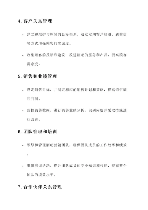 广州酒吧营销工作内容