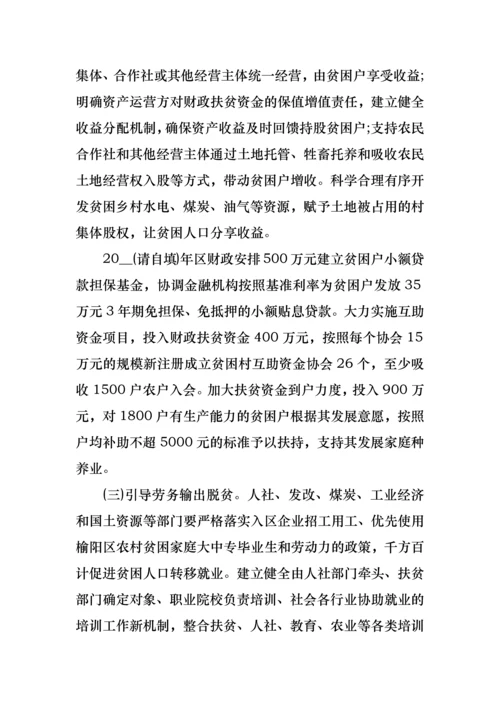 街道脱贫攻坚实施方案.docx