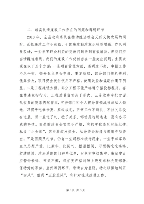 县政府廉政工作会上的讲话 (2).docx