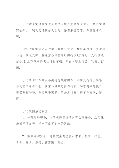 2022校园安全教育主题班会策划书范文.docx