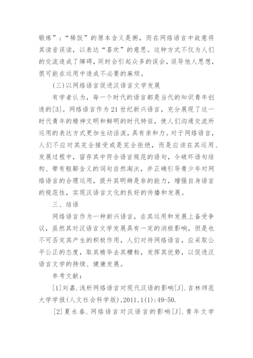 汉语言文学毕业论文范文精选.docx
