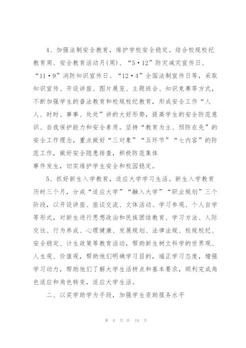 教务处个人工作计划范本5篇.docx