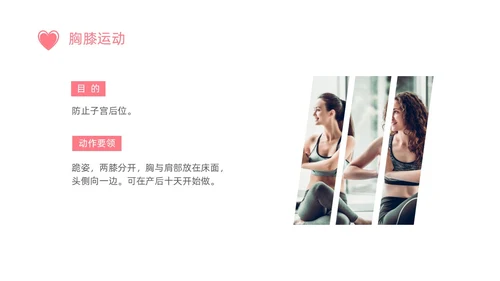 小清新粉色关爱孕妇产后恢复产后护理培训PPT产后修复