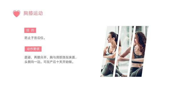 小清新粉色关爱孕妇产后恢复产后护理培训PPT产后修复