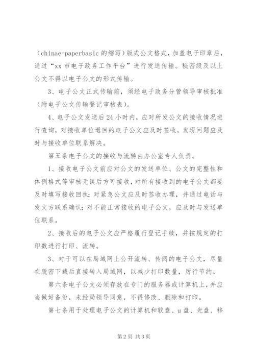 局机关电子公文管理制度.docx