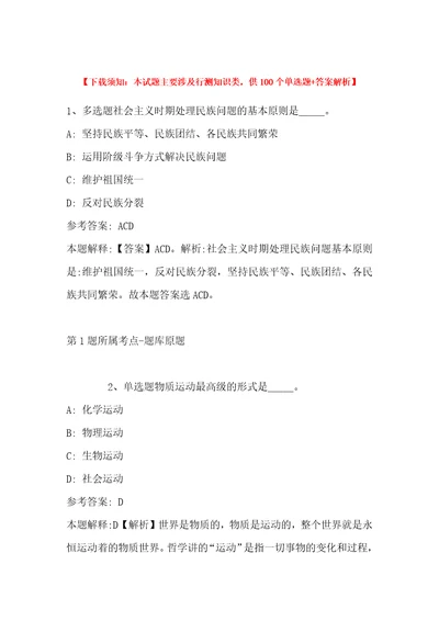 2022年11月江西省吉安市事业单位定向招考随军家属强化练习卷带答案