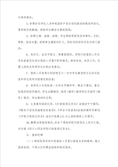 职业学院行政值班管理办法