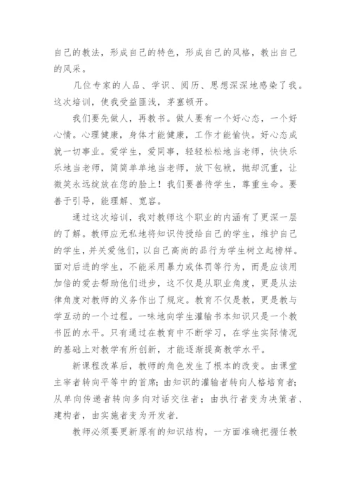 教师培训心得体会_123.docx
