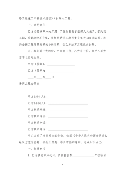 居间工程合同.docx