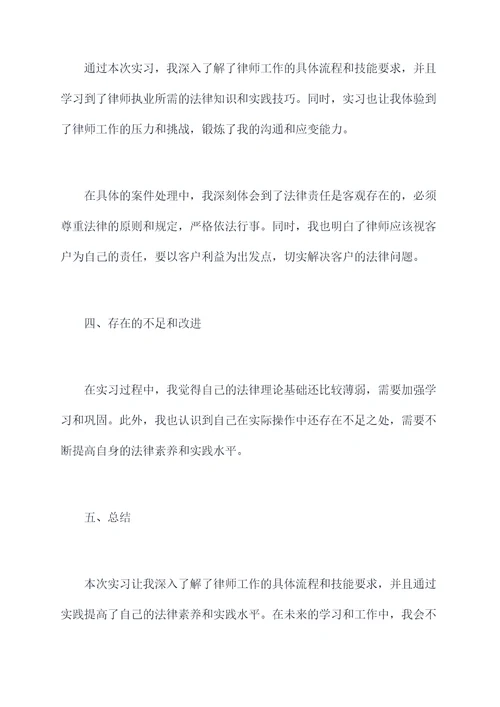 法学专业认知实习报告模板