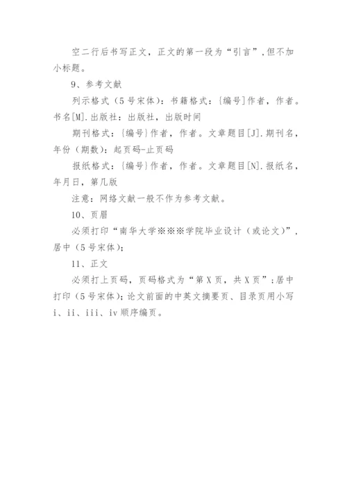临床医学的毕业论文格式.docx
