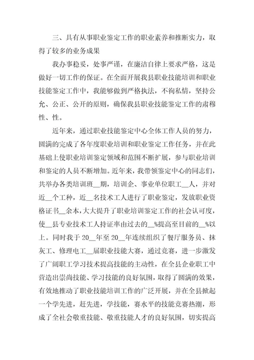 2024年年度个人2023述职报告