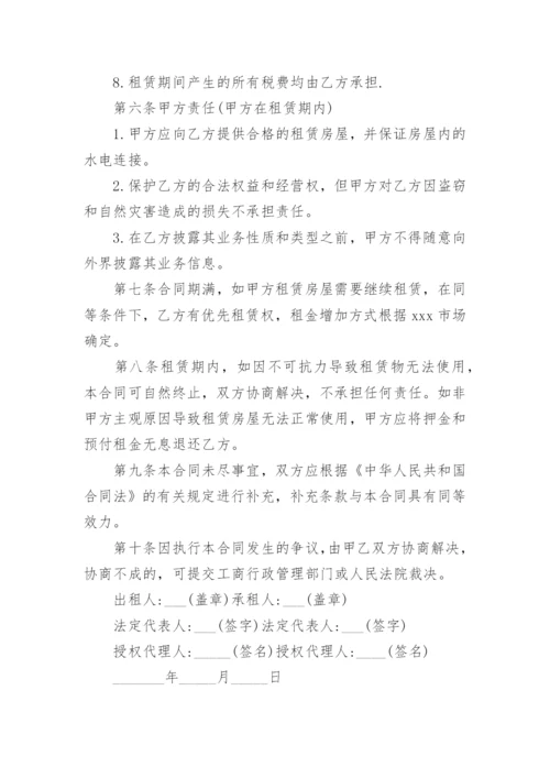 门面房屋租赁合同_1.docx