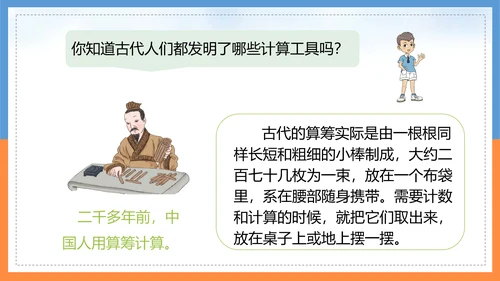 人教版小学四年级数学PPT课件
