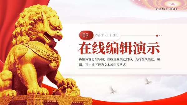 红色党政风法税融合政策解读年报202X年度政策解读报告年终总结PPT模板