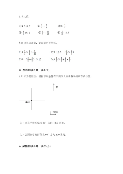 小学数学六年级上册期末模拟卷及答案（易错题）.docx